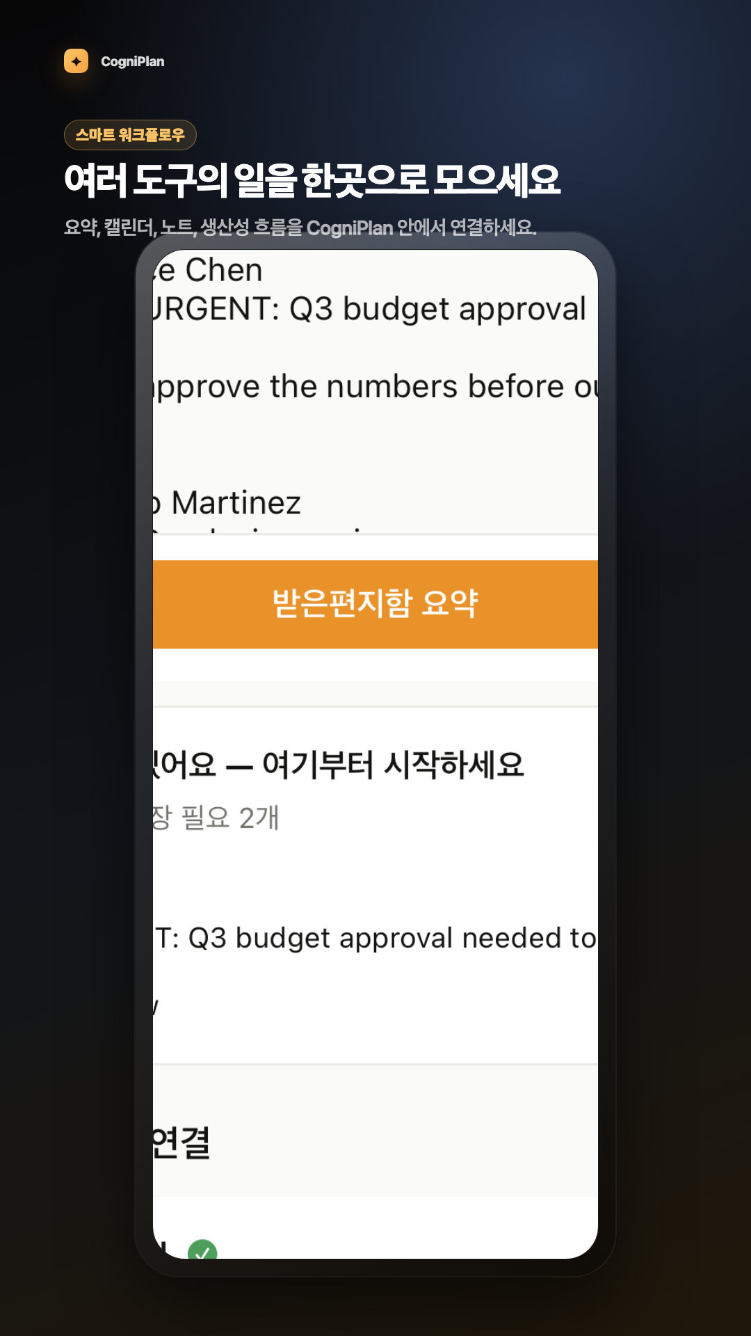 이메일 통합 화면