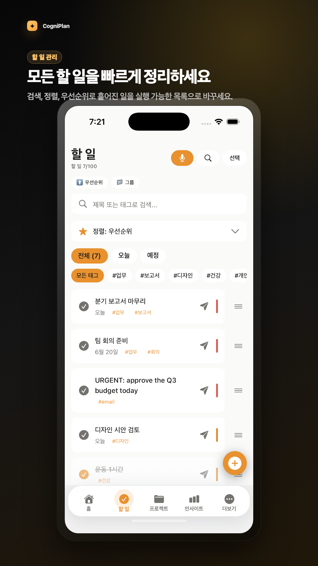 할 일 관리 화면
